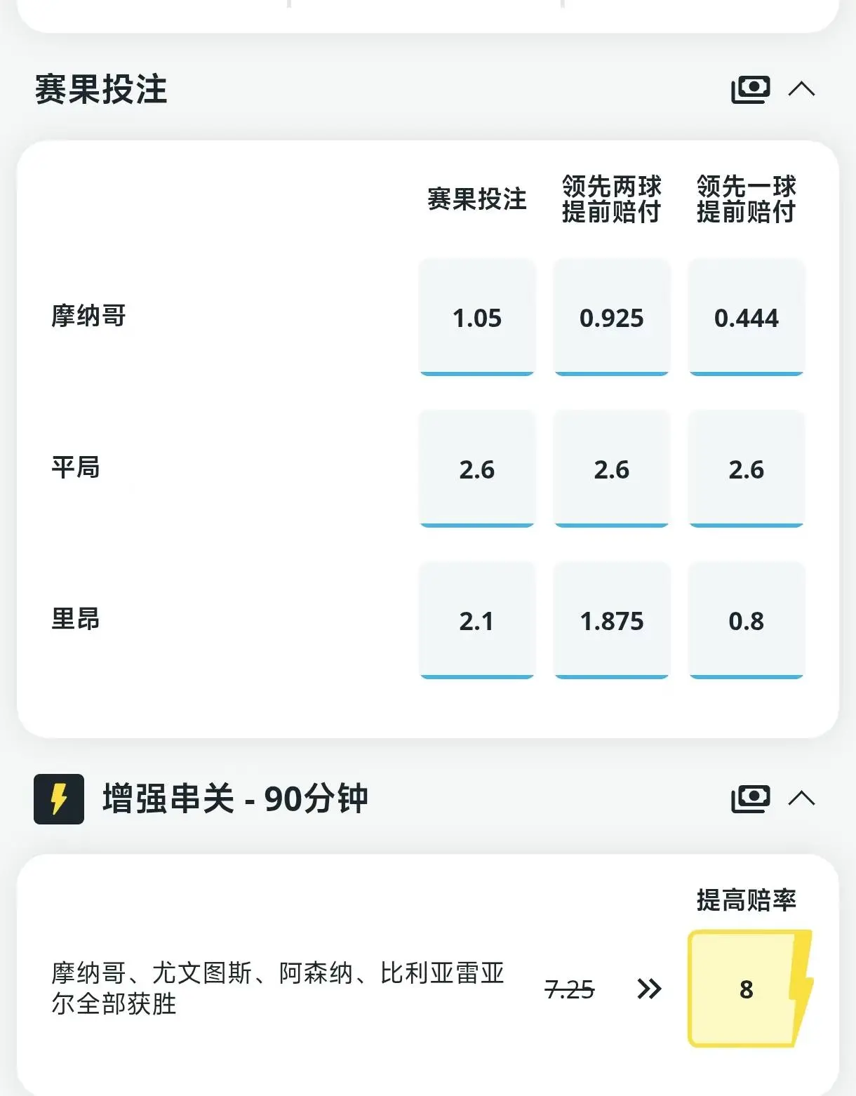伟德体育领先提前结算原始界面