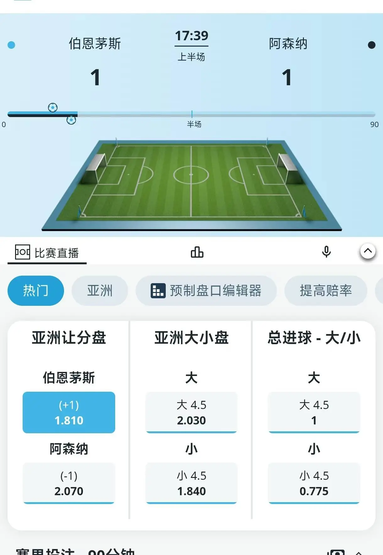 伟德体育一级联赛滚球赔率原始界面