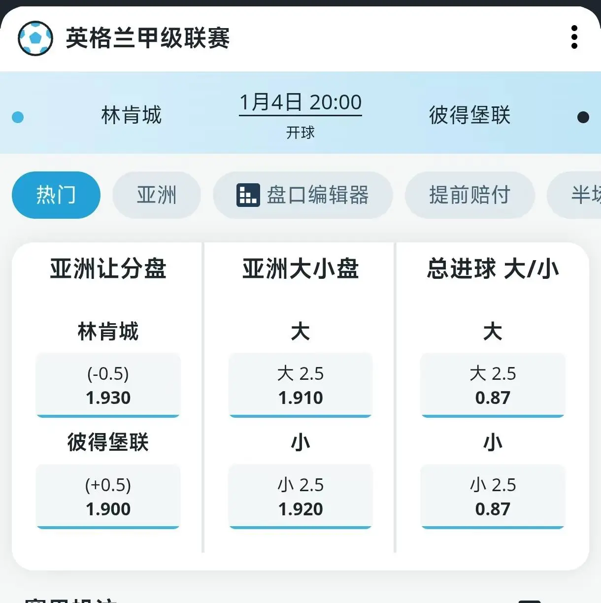 伟德体育普通联赛初盘赔率原始界面