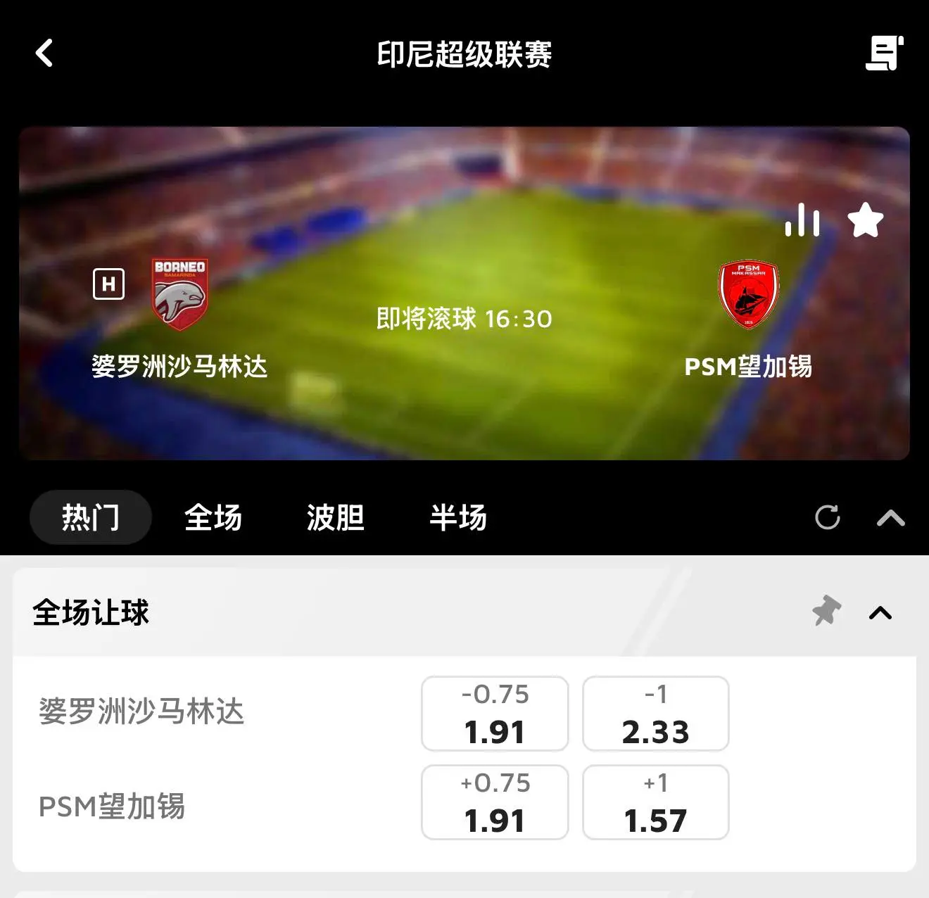 沙巴体育普通联赛初盘