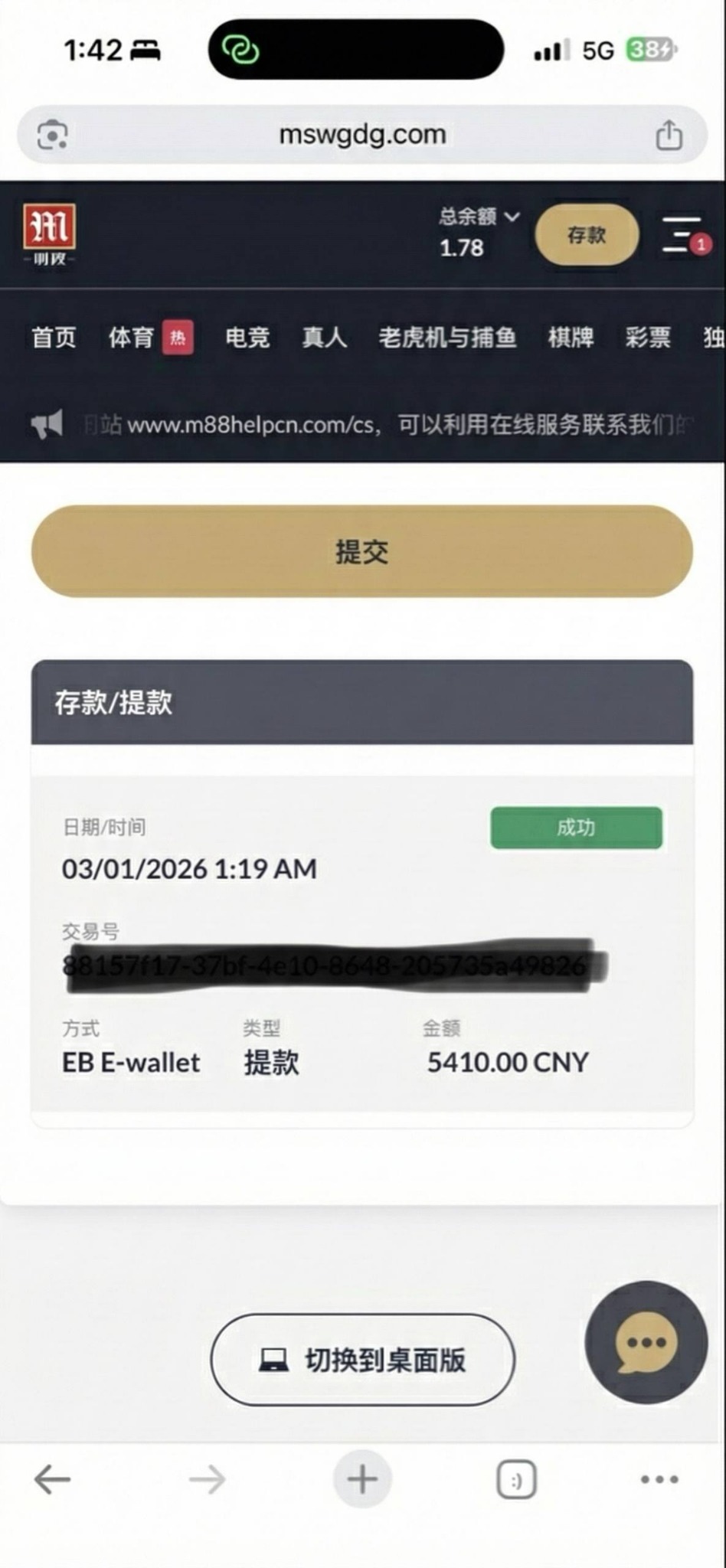 明陞4850元EBpay提款记录