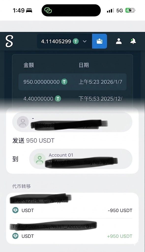 Stake 950 USDT转出与到账记录