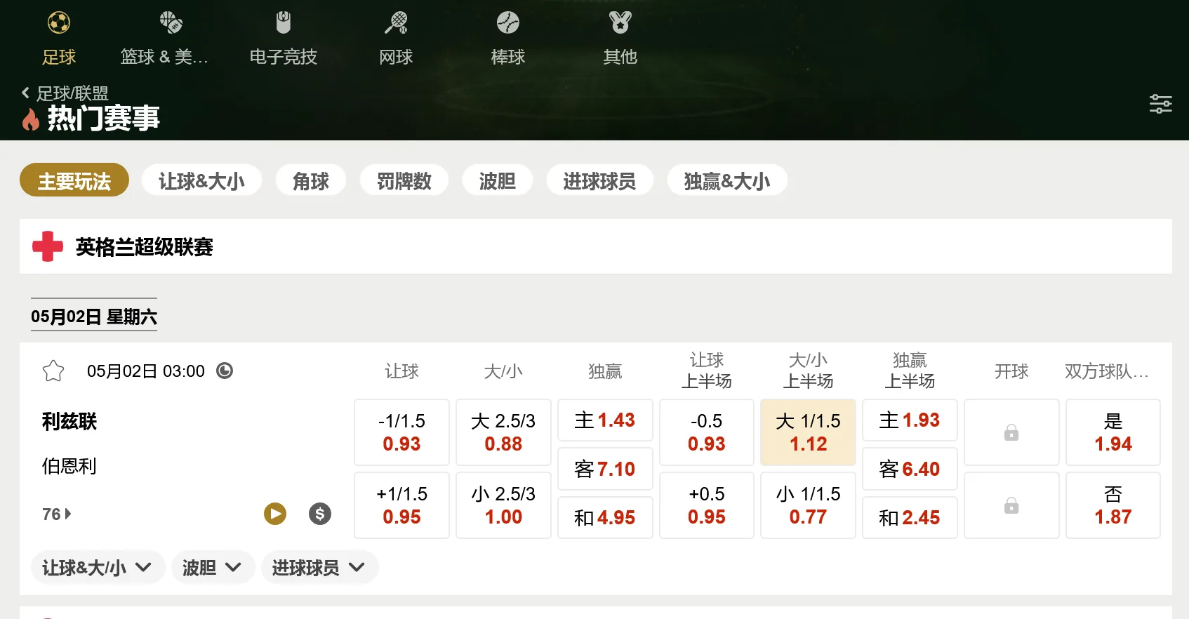 皇冠体育经典深色系盘口界面