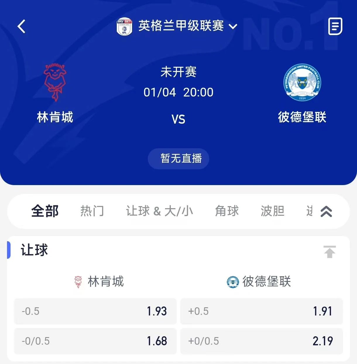 FB普通联赛初盘