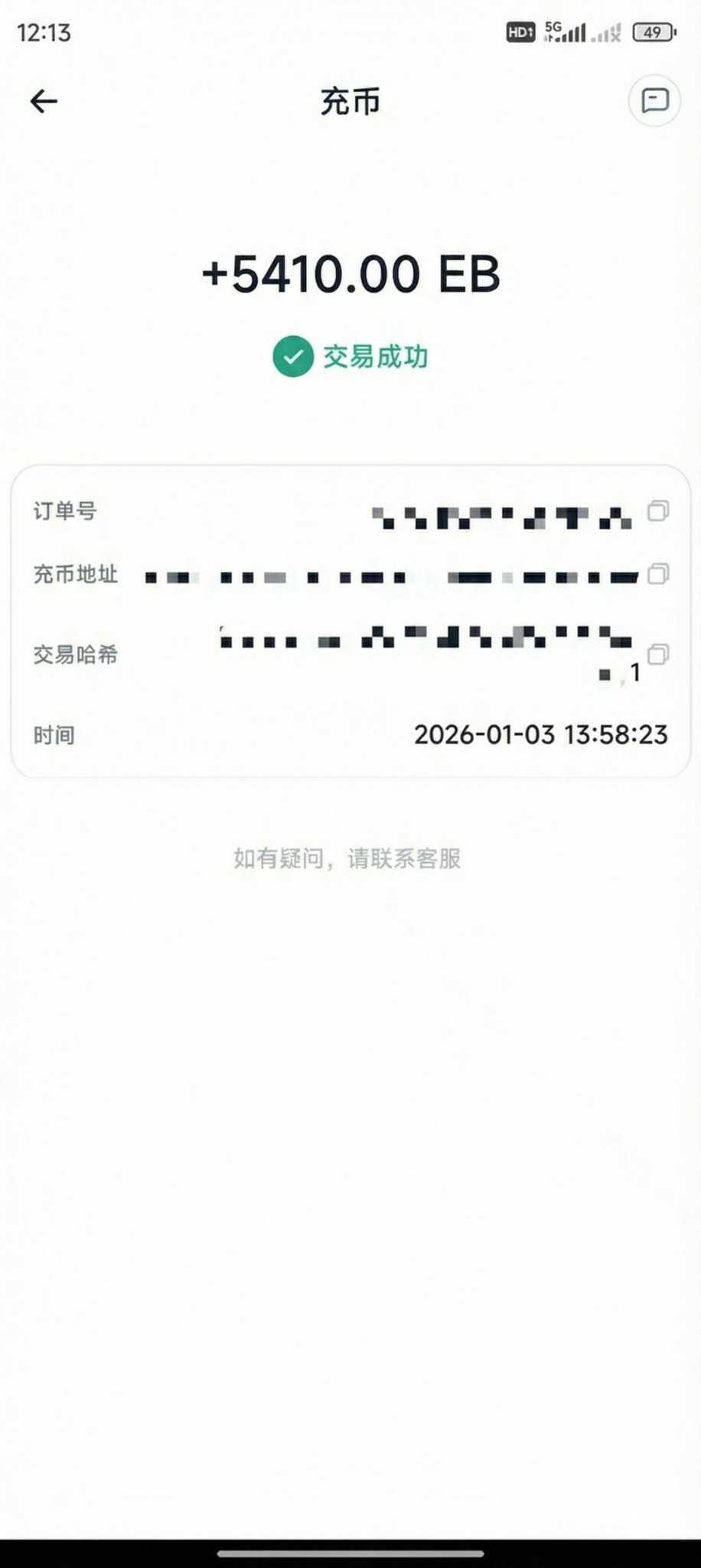 明陞4850 EB到账成功记录