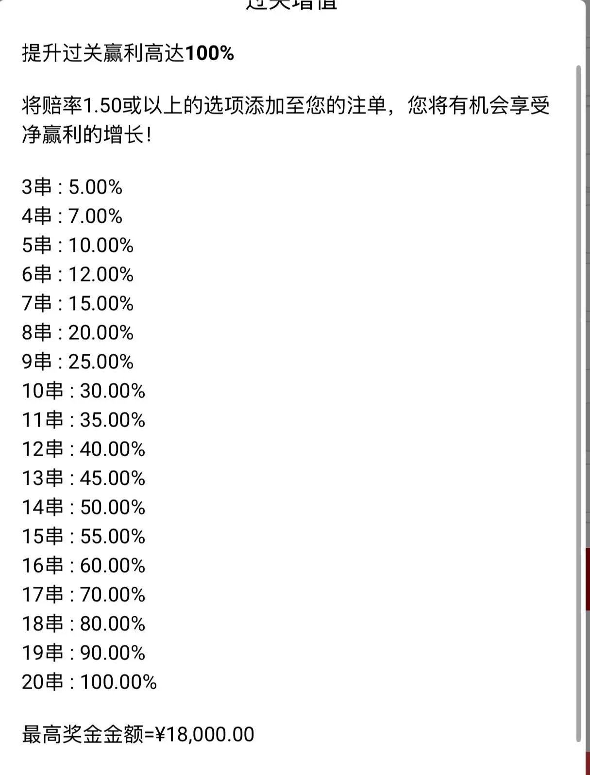 大发体育串关奖金增值