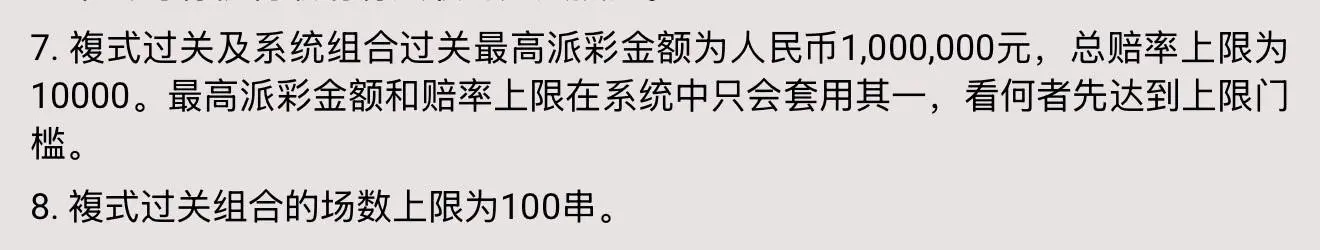 NewBBIN串关规则