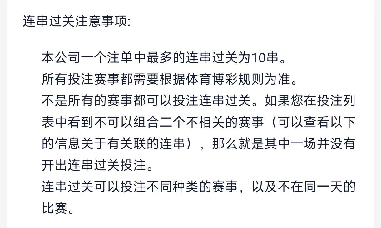FB串关规则