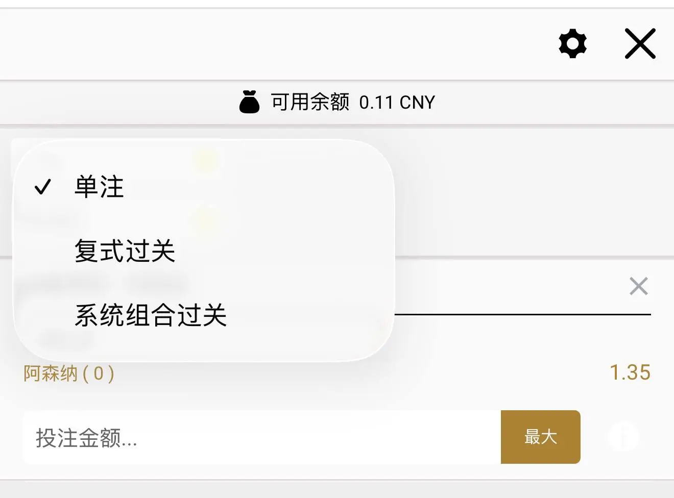 NewBBIN复式串关