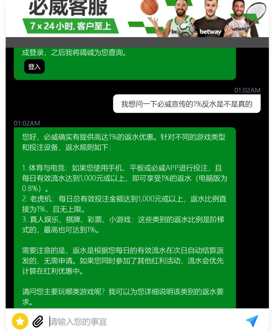 必威凌晨客服咨询样本