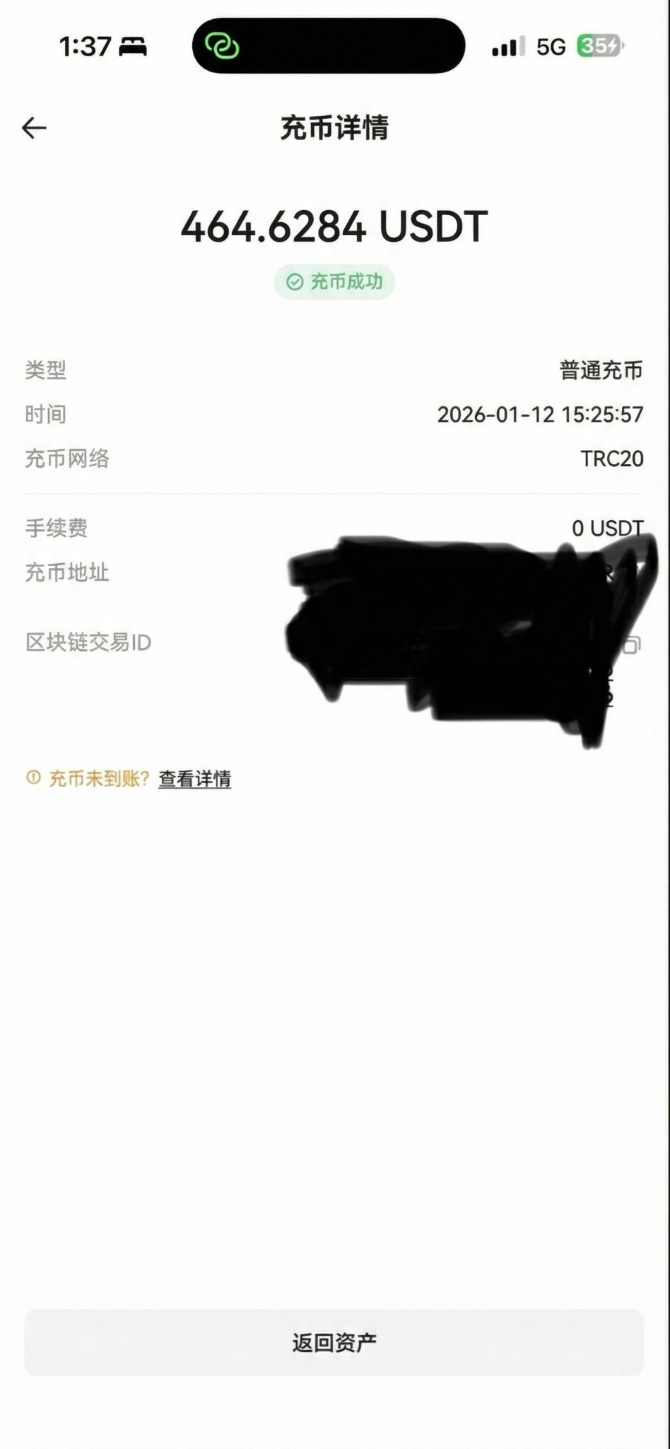 伟德USDT钱包到账截图