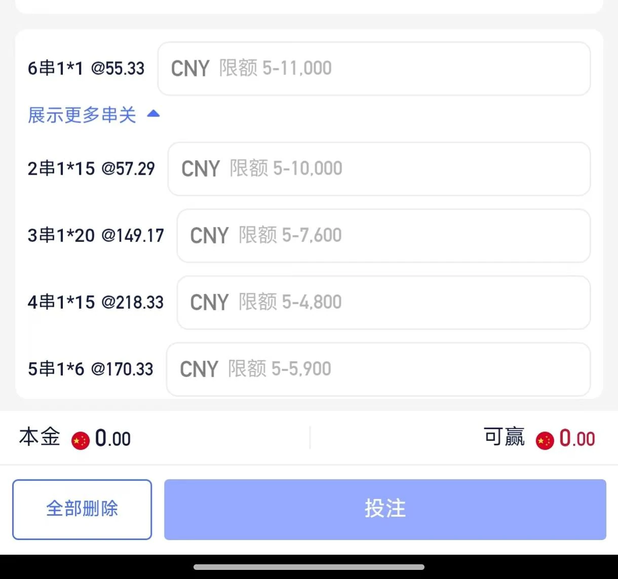 FB复式串关