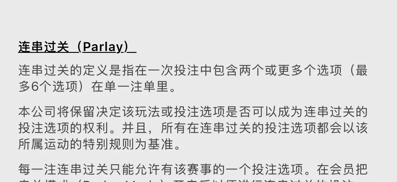 NSB体育串关规则