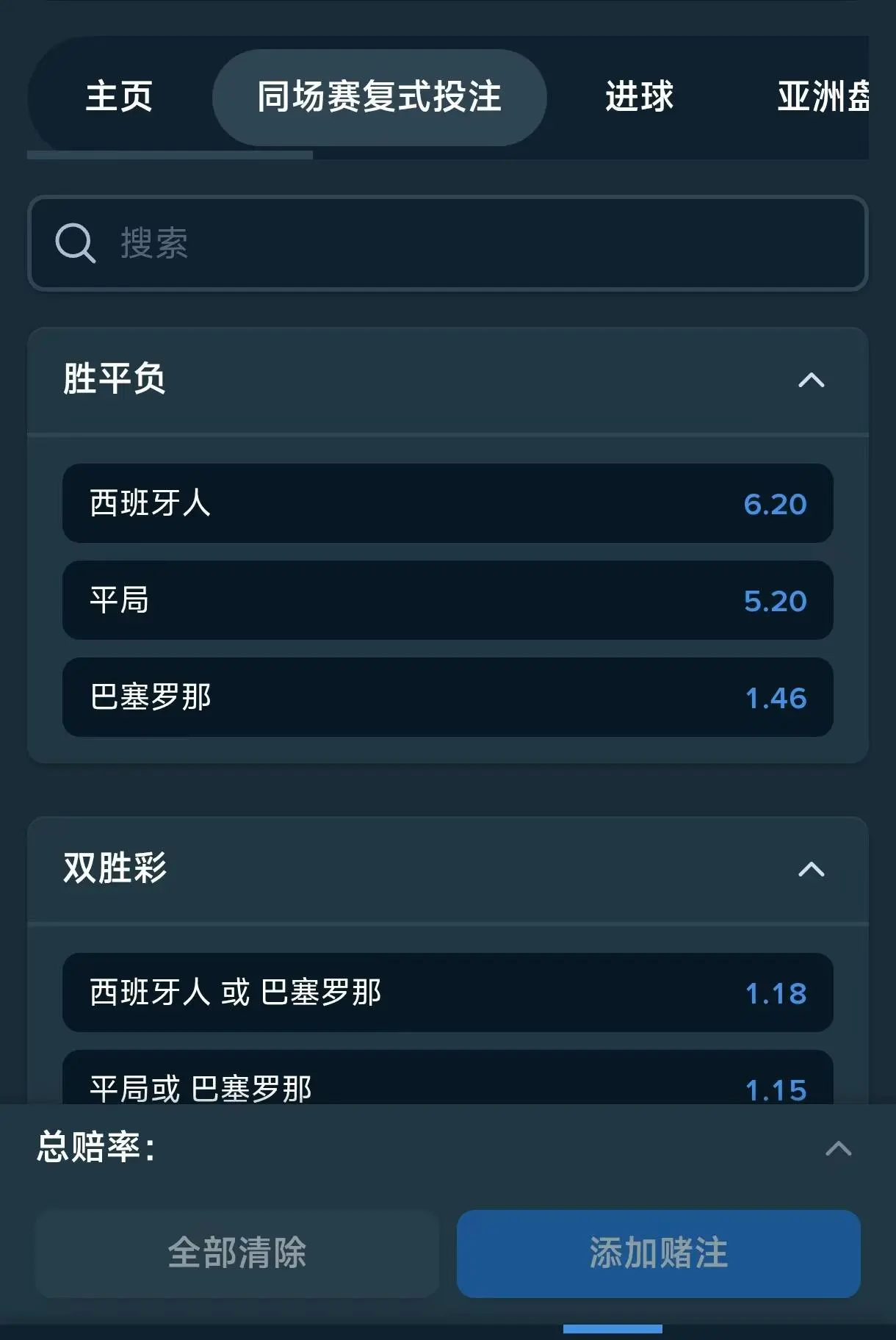 Stake同场串关
