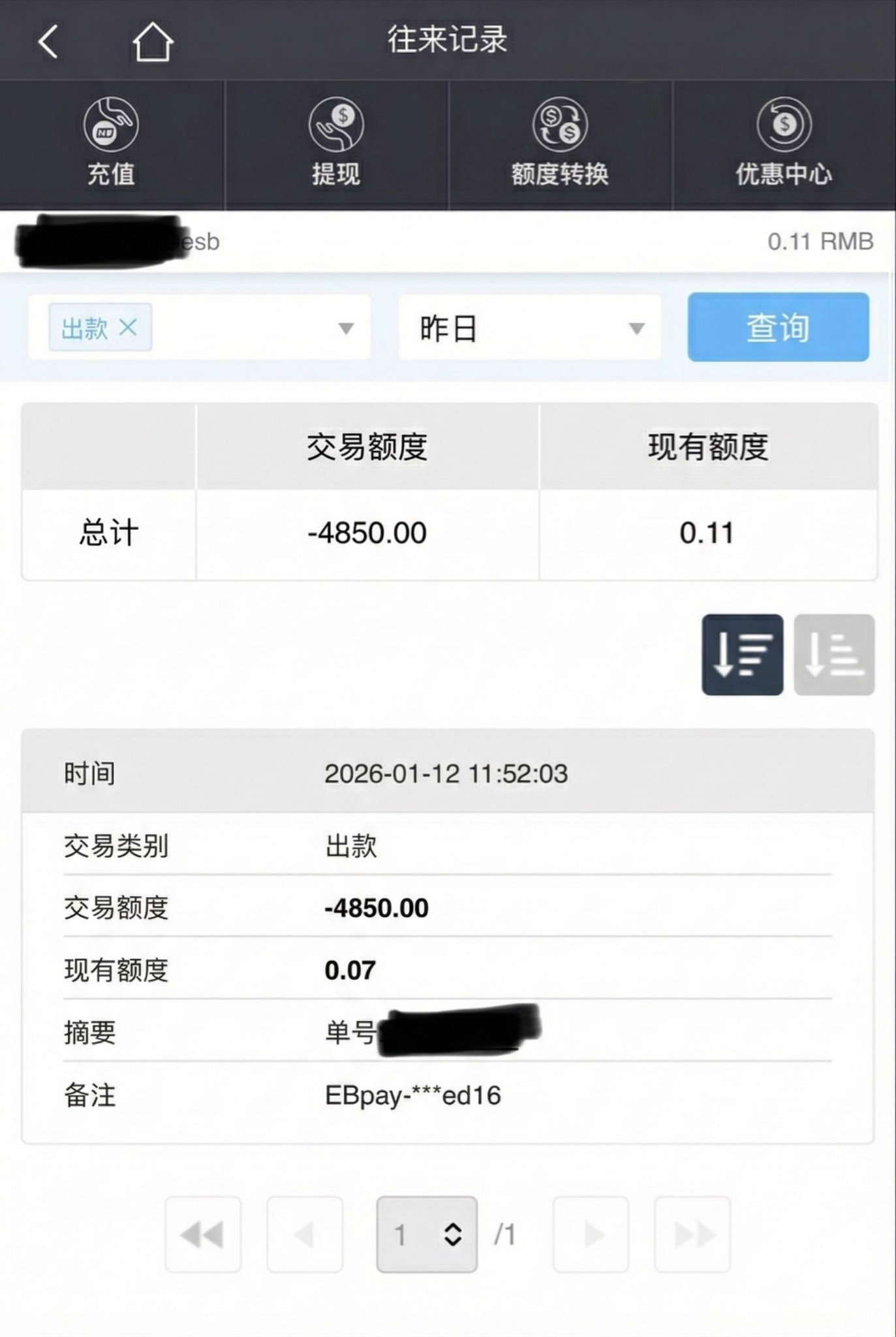 E世博4850元EBpay提款记录截图