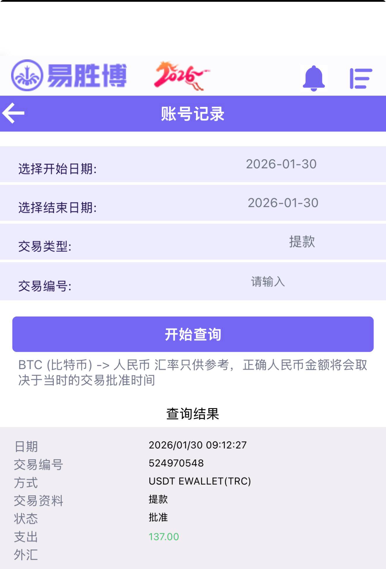 易胜博137 USDT提款批准记录