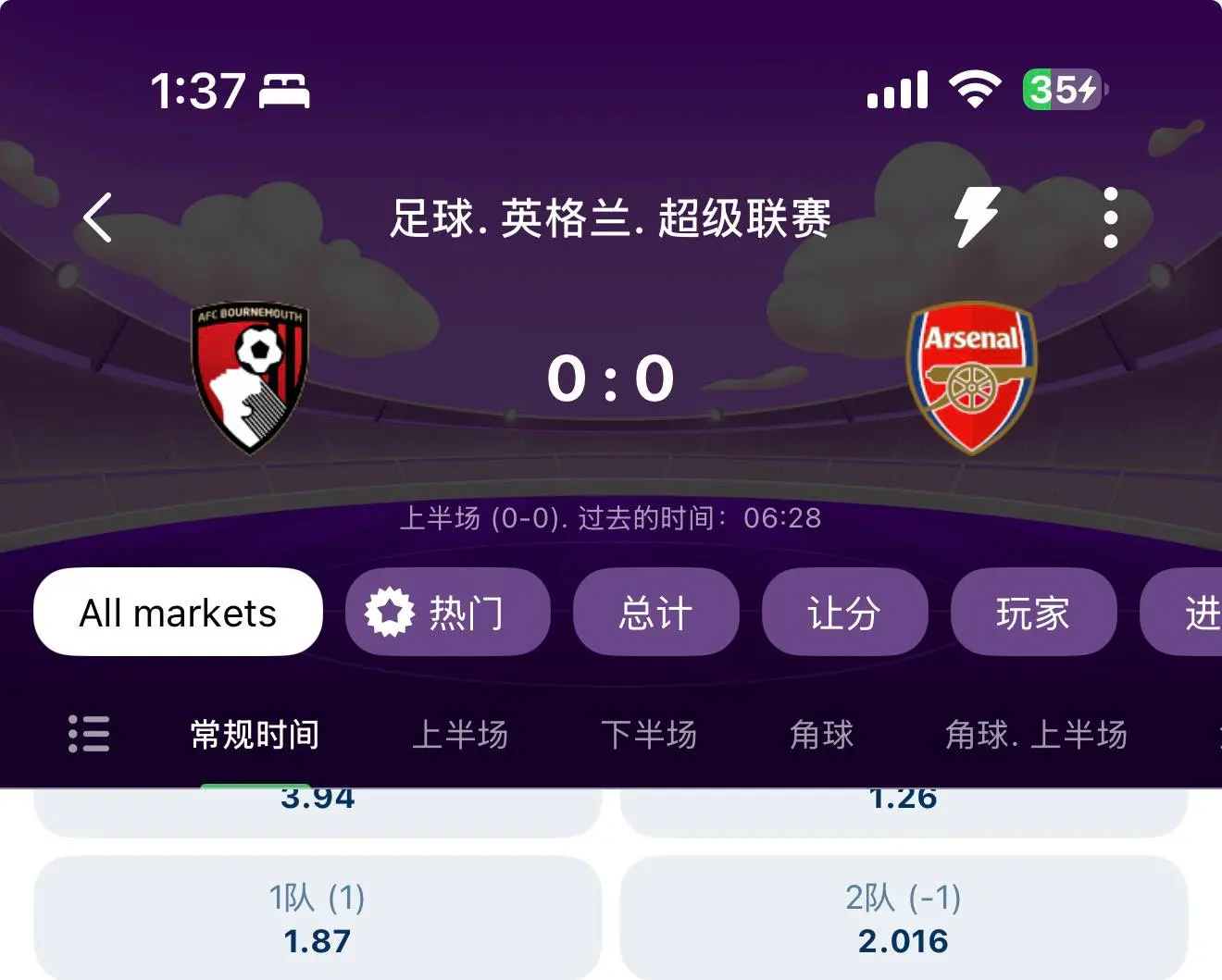1xBet一级联赛滚球
