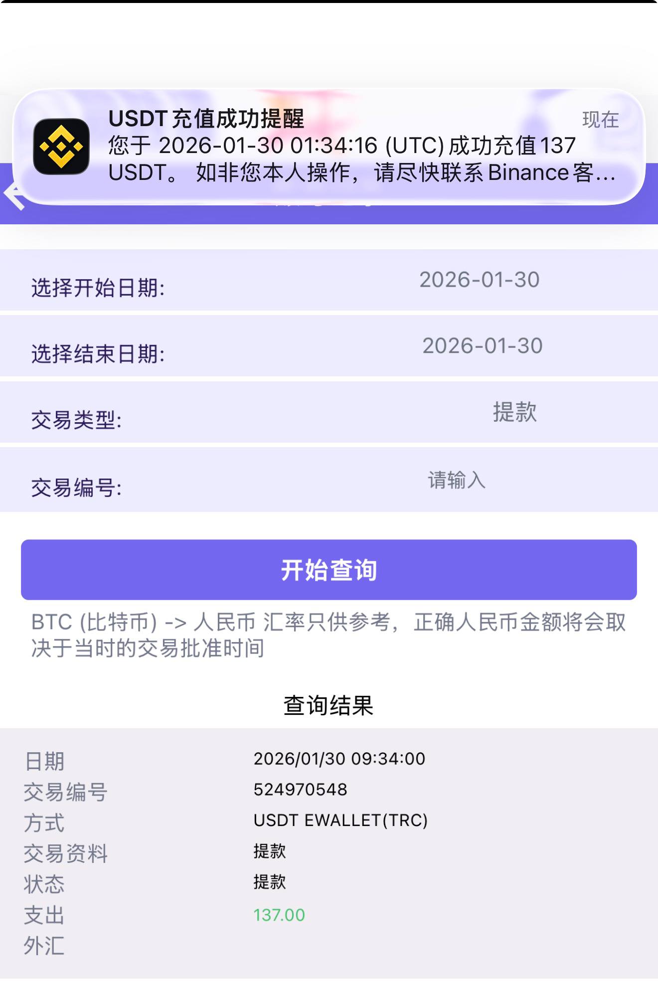 易胜博137 USDT与Binance到账提醒