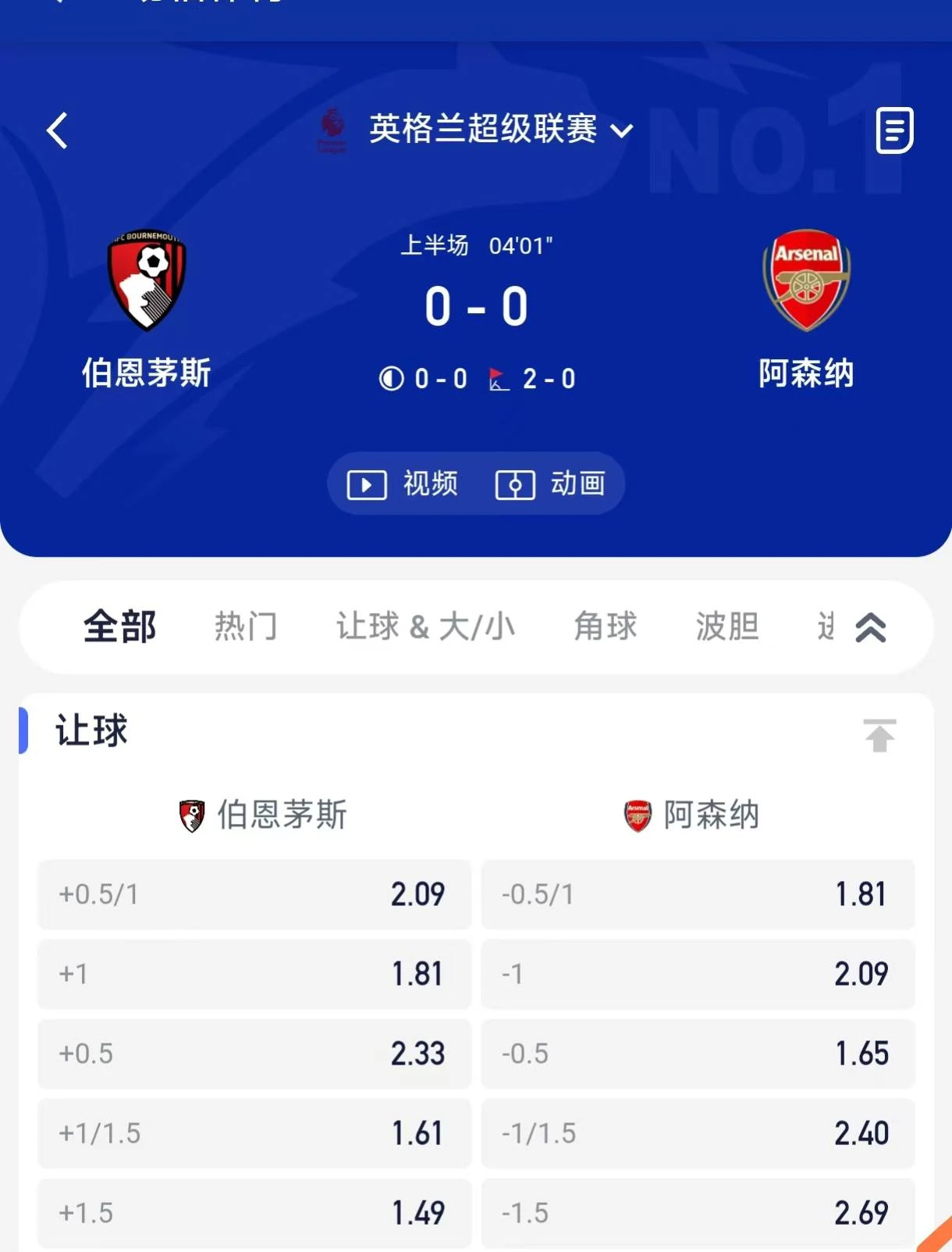 FB一级联赛滚球
