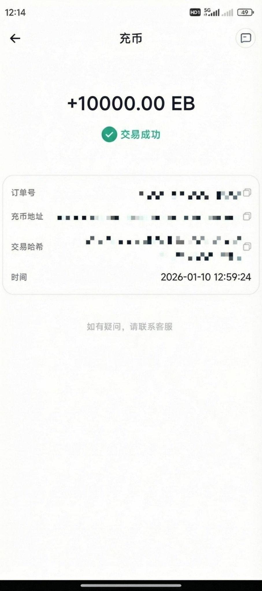 TapTap 10000 EB到账成功记录