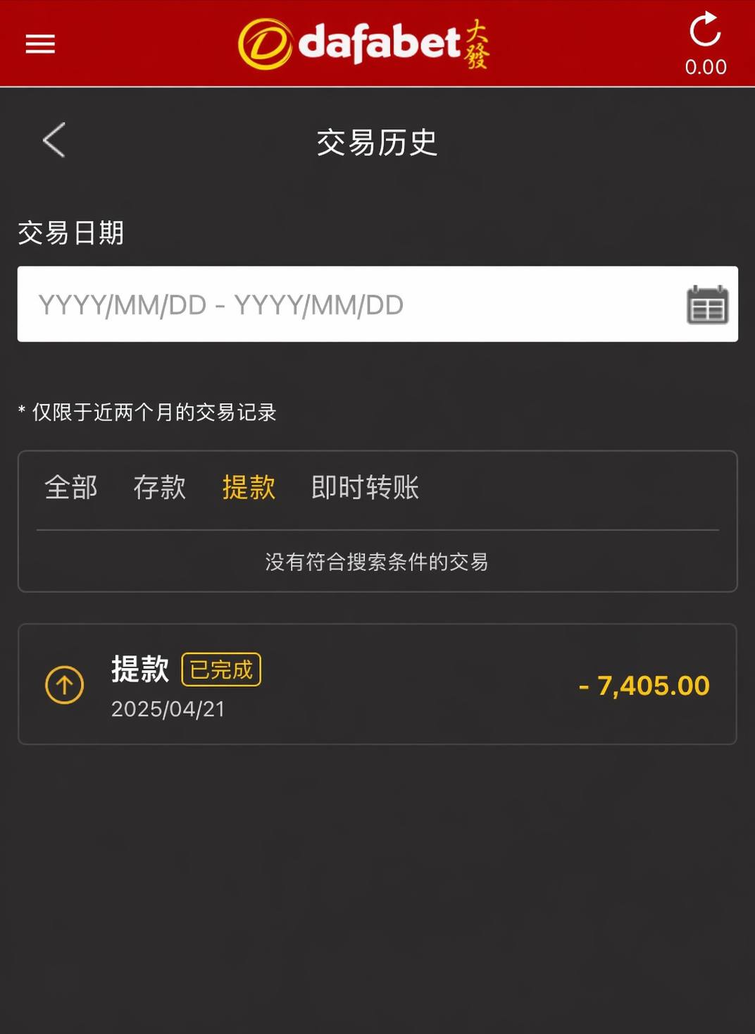 大发7405元提款完成记录
