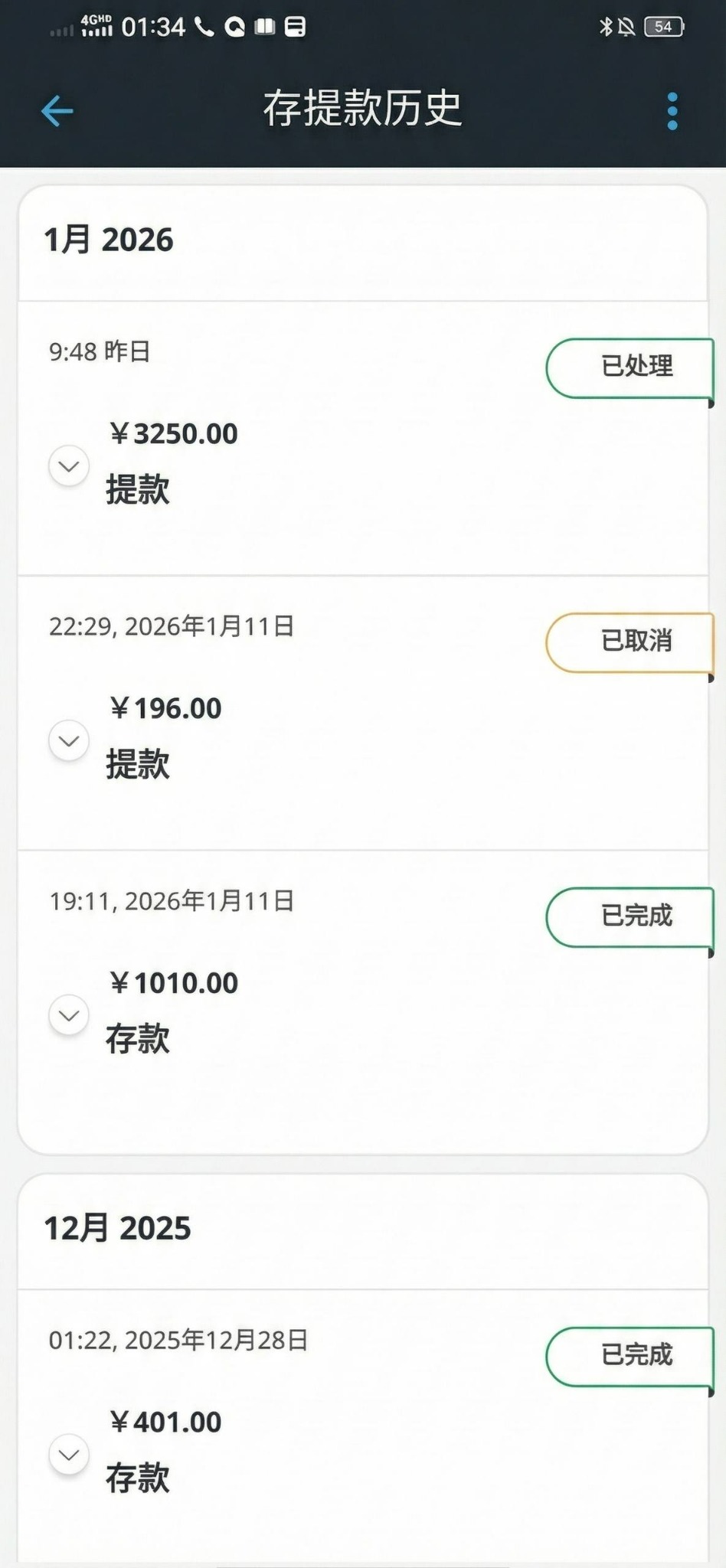 伟德账户存提款历史截图