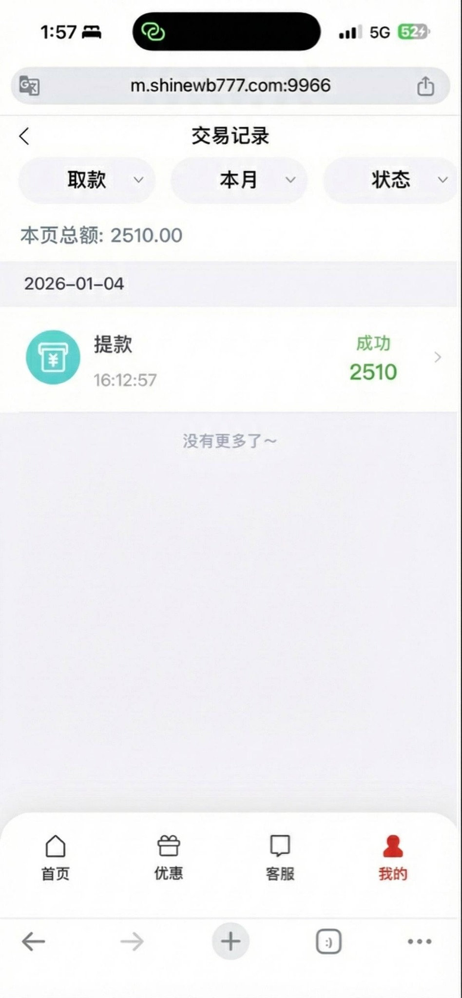 吉祥坊2510元提款成功记录