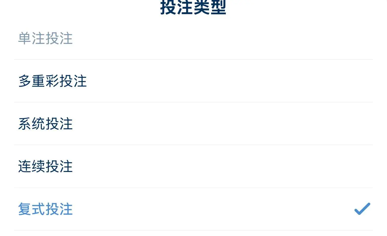 1xBet复式串关与组合玩法