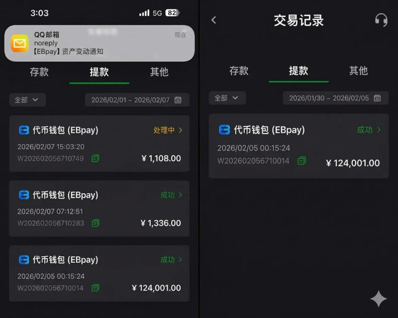 必威 EBpay 历史记录:124,001 元成功,后面两笔分别是成功和正在处理。