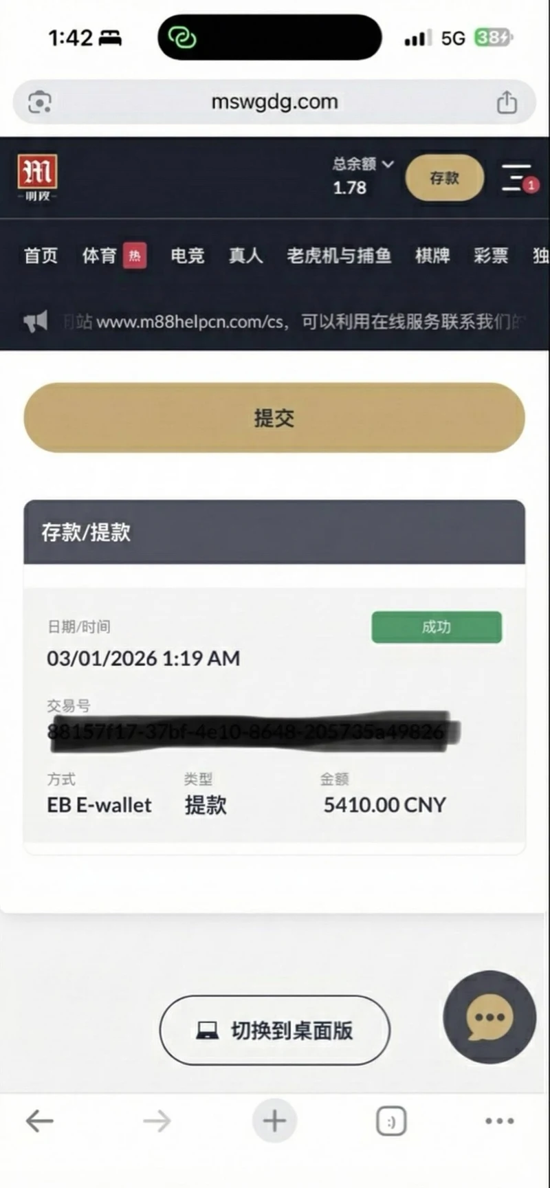 明陞平台记录:EB E-wallet 提款 5,410.00 CNY 已成功