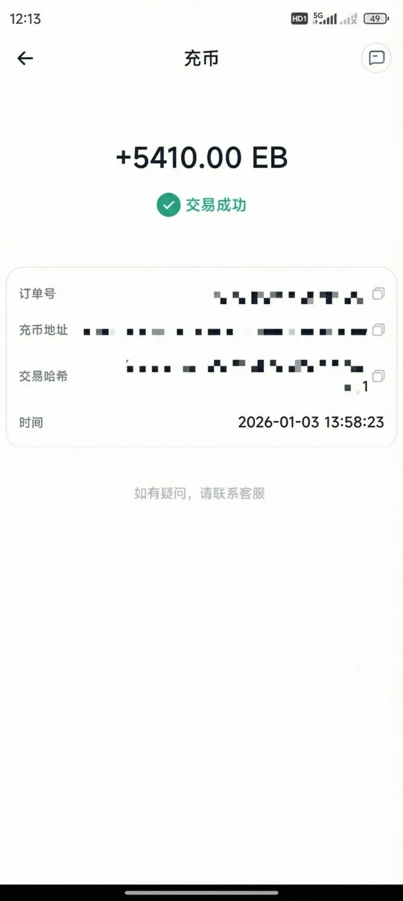 EB 钱包记录:2026 年 1 月 3 日收到 5,410.00 EB