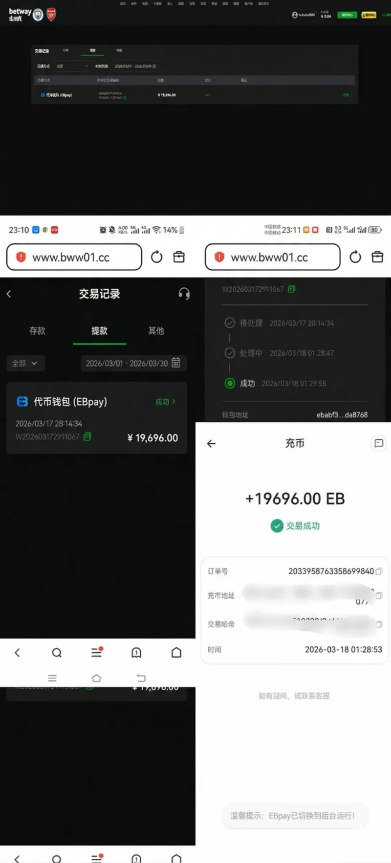 必威 EBpay 提款:平台交易 19,696 元,钱包也收到 19,696 EB。