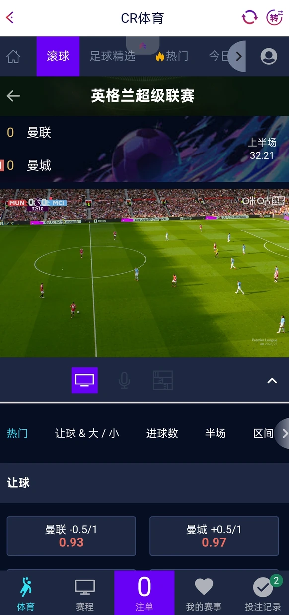 万象城皇冠体育咪咕高清直播:曼联对曼城比赛画面与滚球盘口同屏