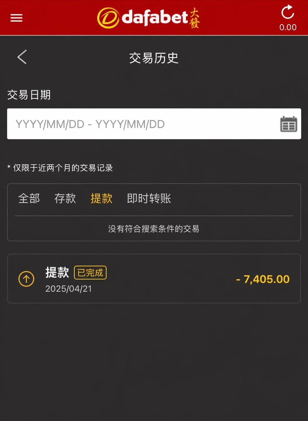 大发 Dafabet 7,405 元提款完成记录