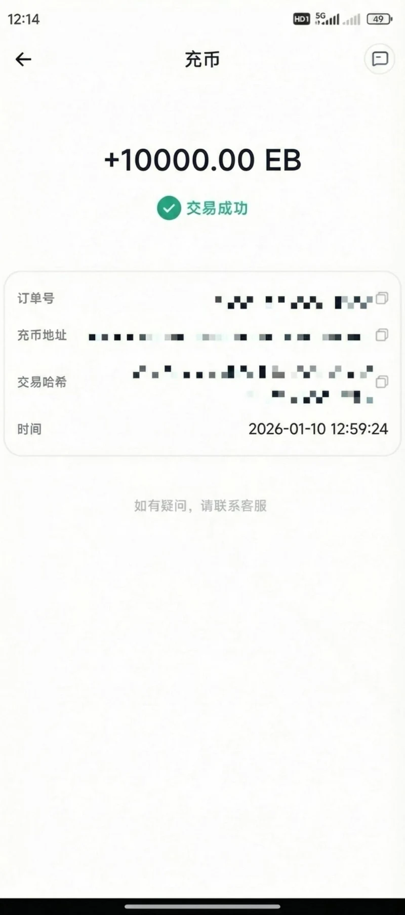 TapTap 10000 EB到账成功记录