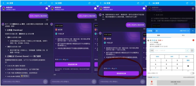 推荐卡片可以直接加入注单