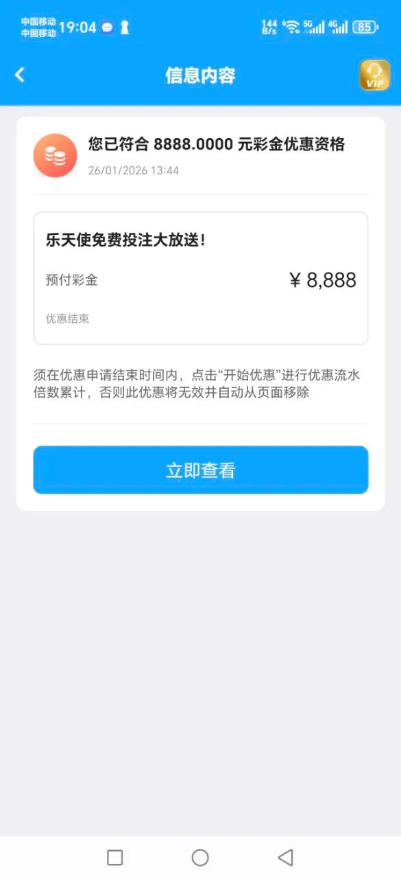 2026 年 1 月 26 日,乐天堂账户收到 8,888 元彩金资格通知