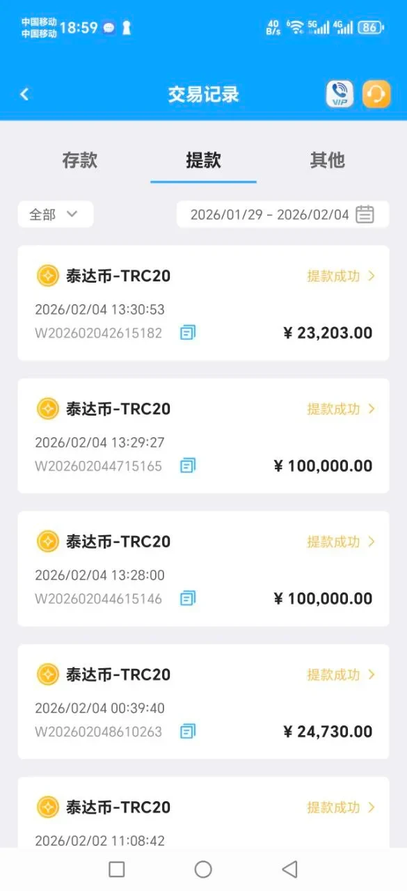 乐天堂 2026 年 2 月 4 日 TRC20 提款记录:两笔 100,000 与一笔 23,203 显示成功