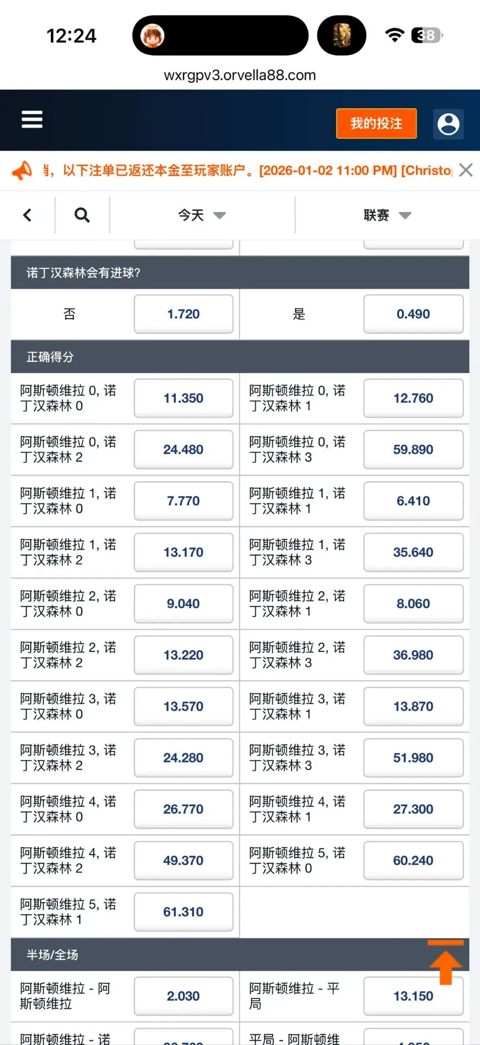 平博正确得分与半全场示例