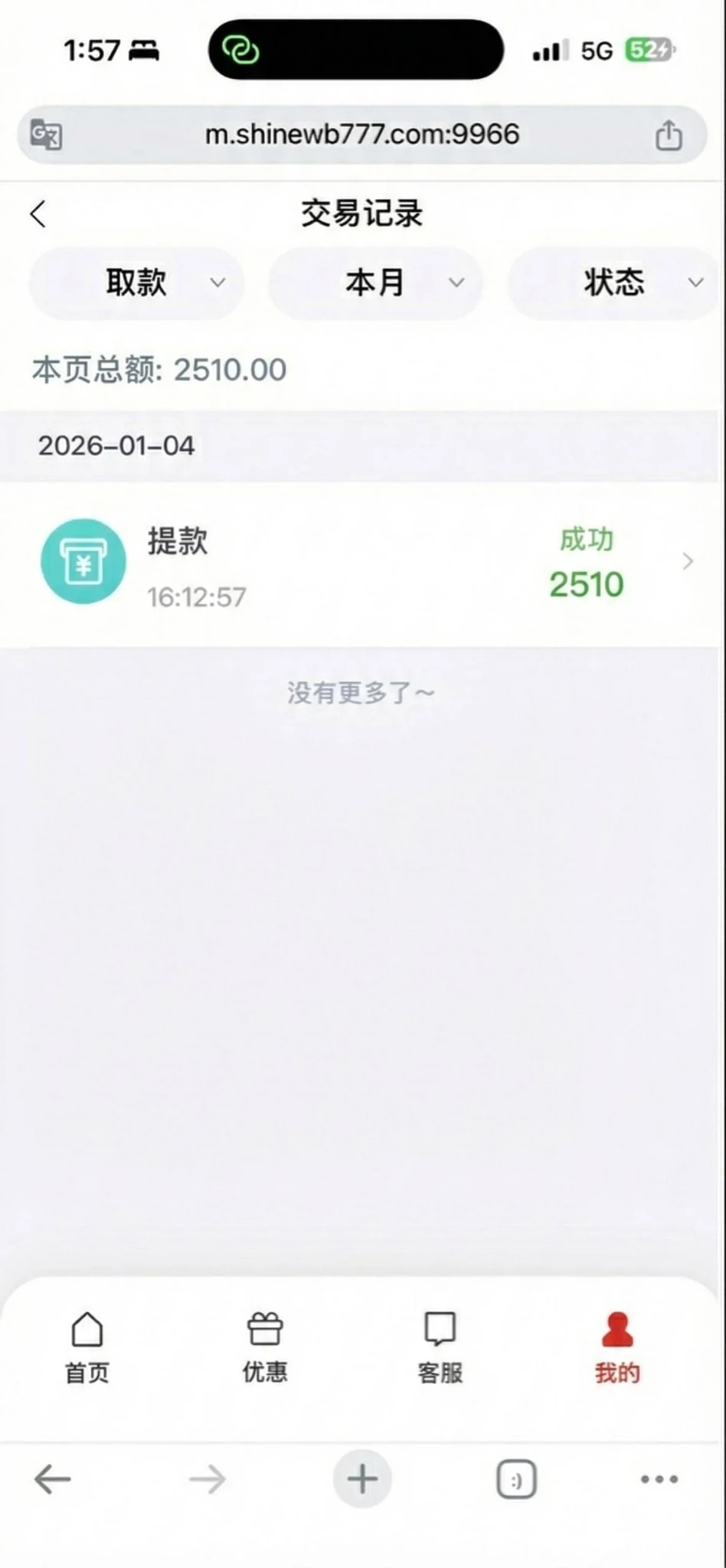 吉祥坊 2026 年 1 月 4 日 2,510 元提款成功记录