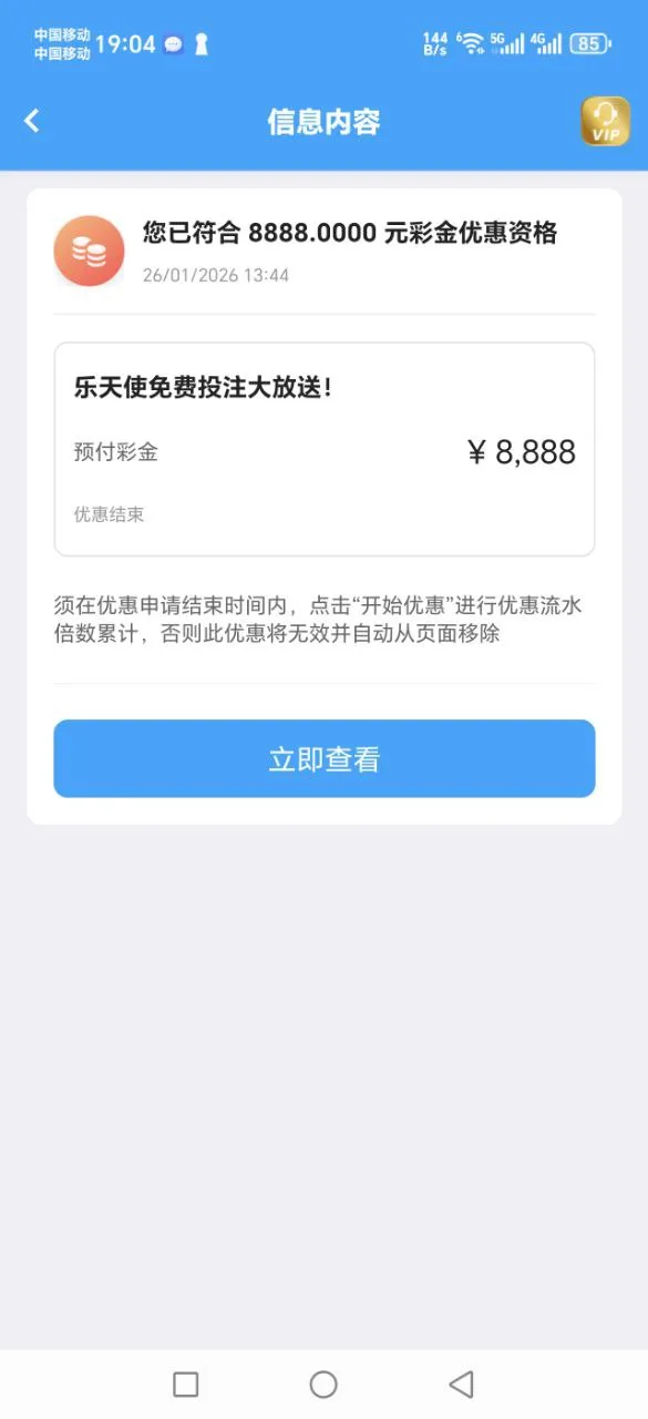 FUN88 钻石活动页面截图