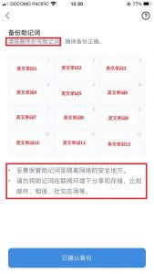 imToken 备份助记词确认界面