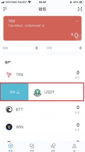 imToken 钱包首页显示 TRX 与 USDT