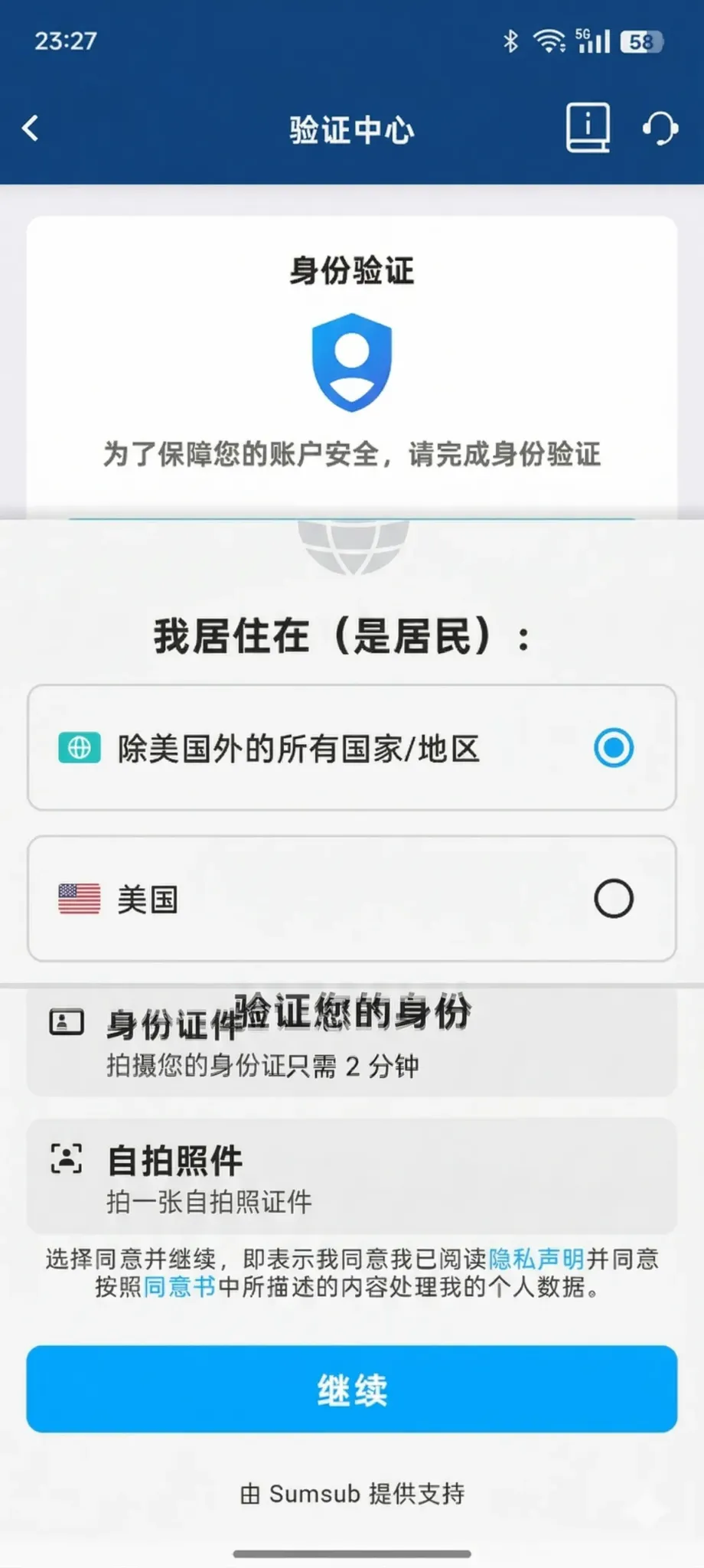 FUN88 身份确认页面截图