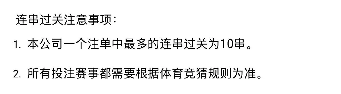 熊猫体育串关规则