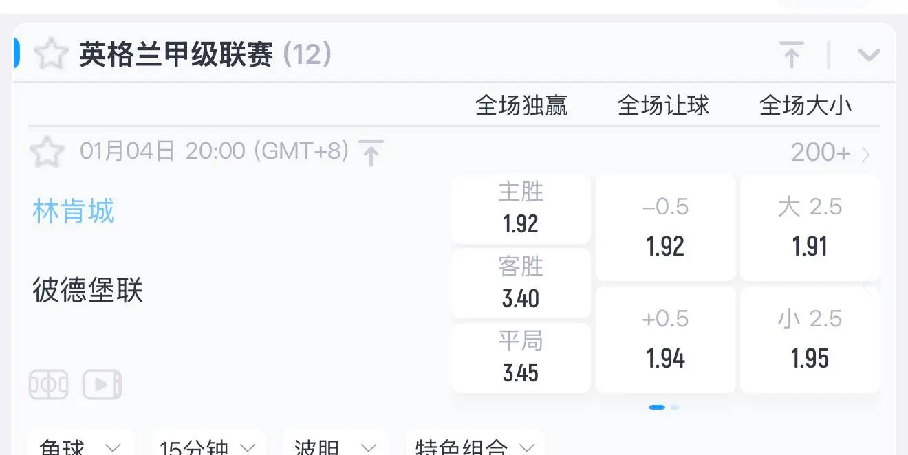 熊猫体育普通联赛初盘赔率