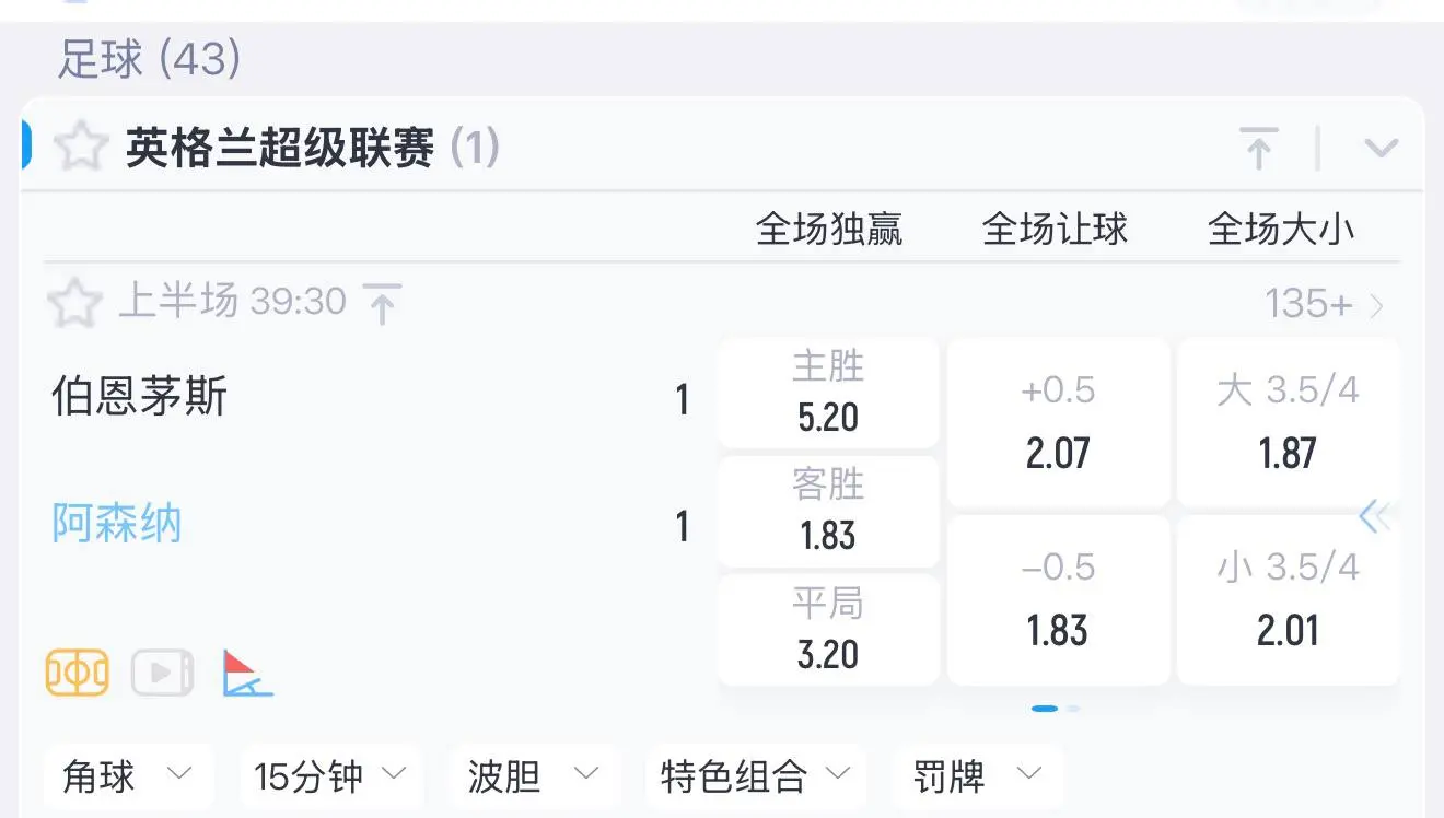 熊猫体育一级联赛滚球赔率