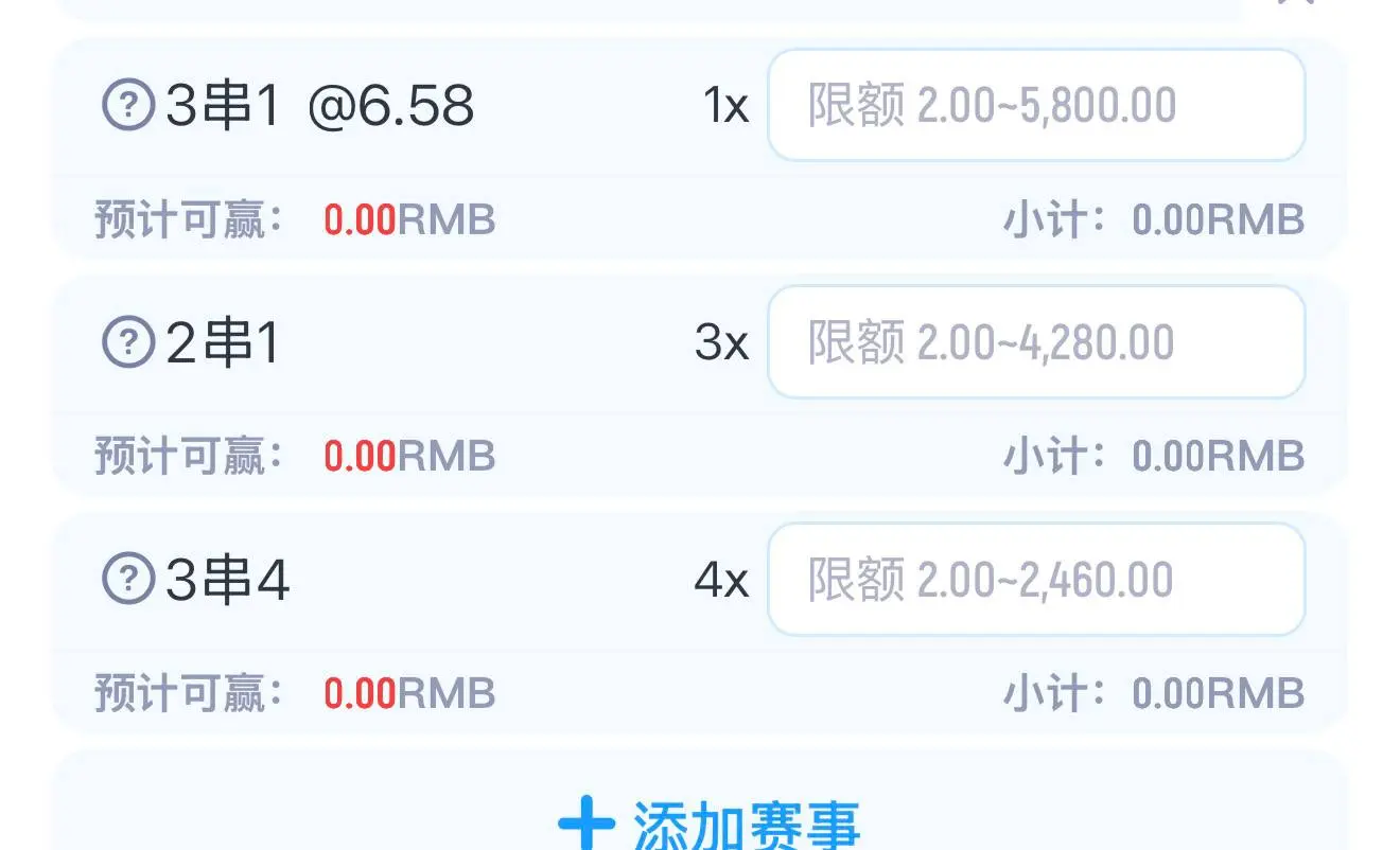 熊猫体育支持复式串关