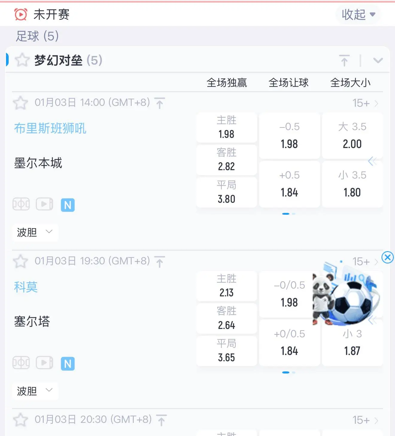 熊猫体育支持梦幻对垒
