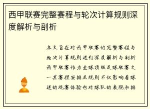 西甲让一球/球半盘终极指南:-1.25盘型的盈利密码与风险预警 1 xi jia rang yi qiu qiu ban pan zhong ji zhi nan 1 25 pan